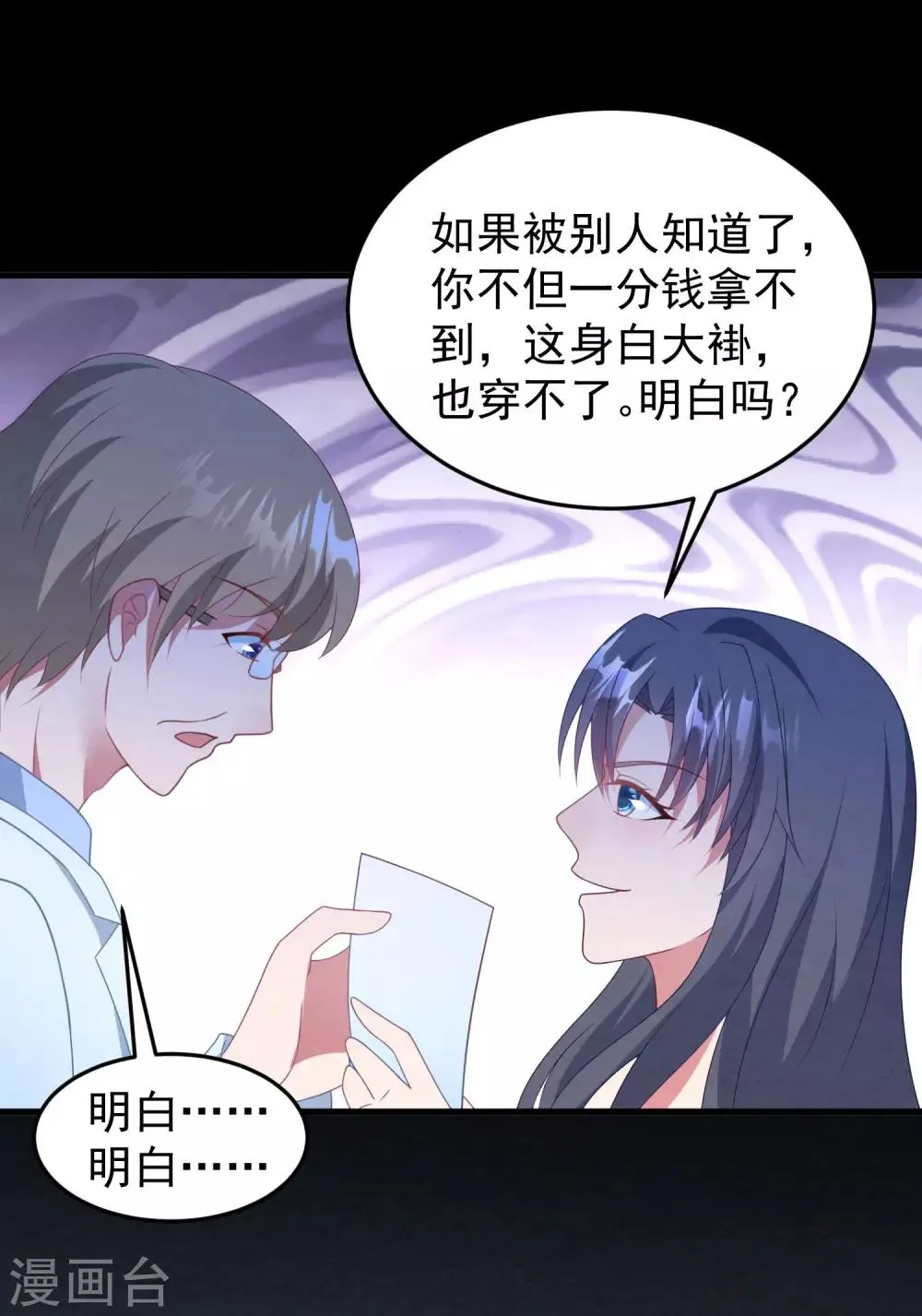 第44话 卫仪……怀孕了？ 第31页
