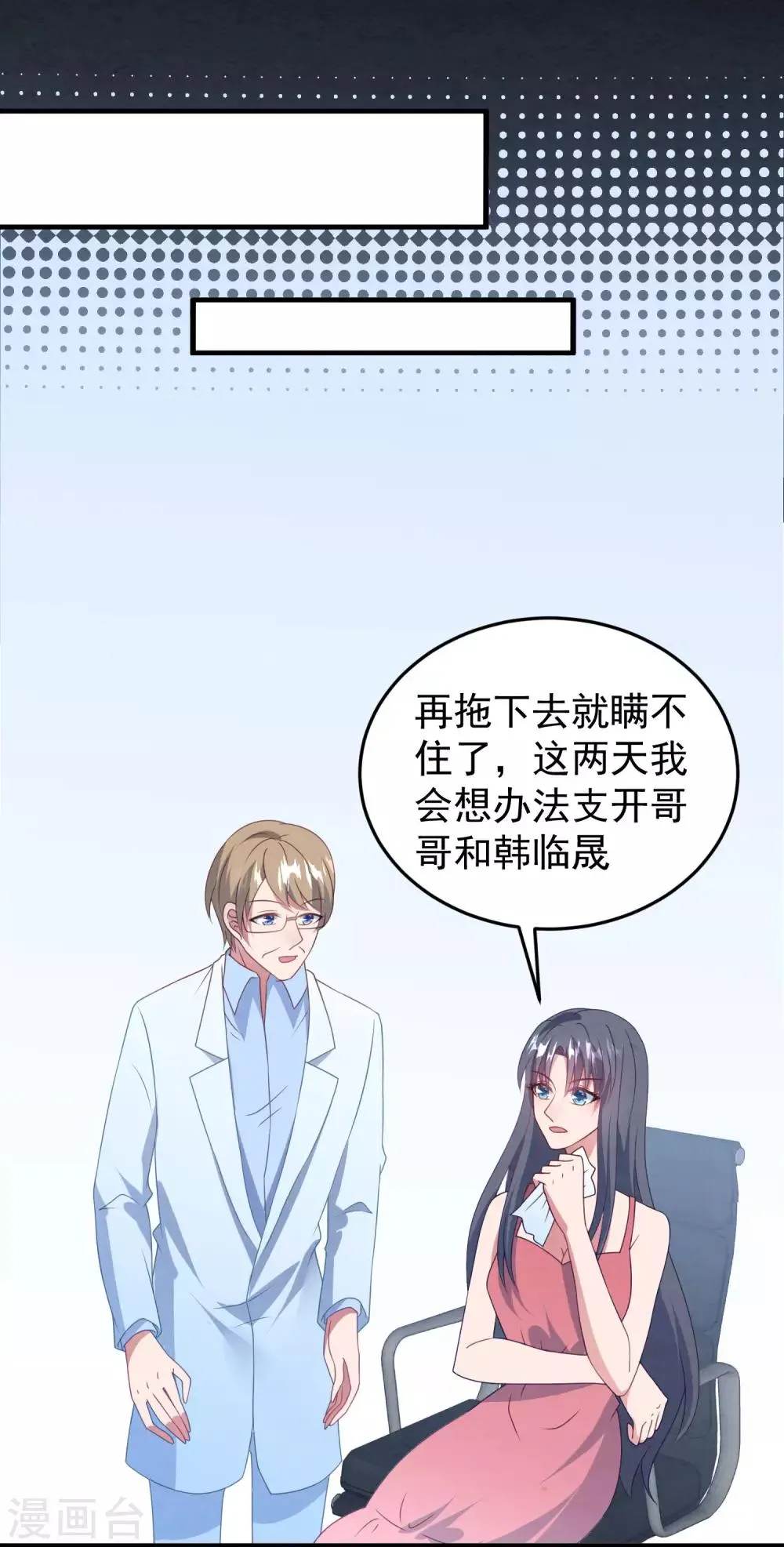 第44话 卫仪……怀孕了？ 第32页