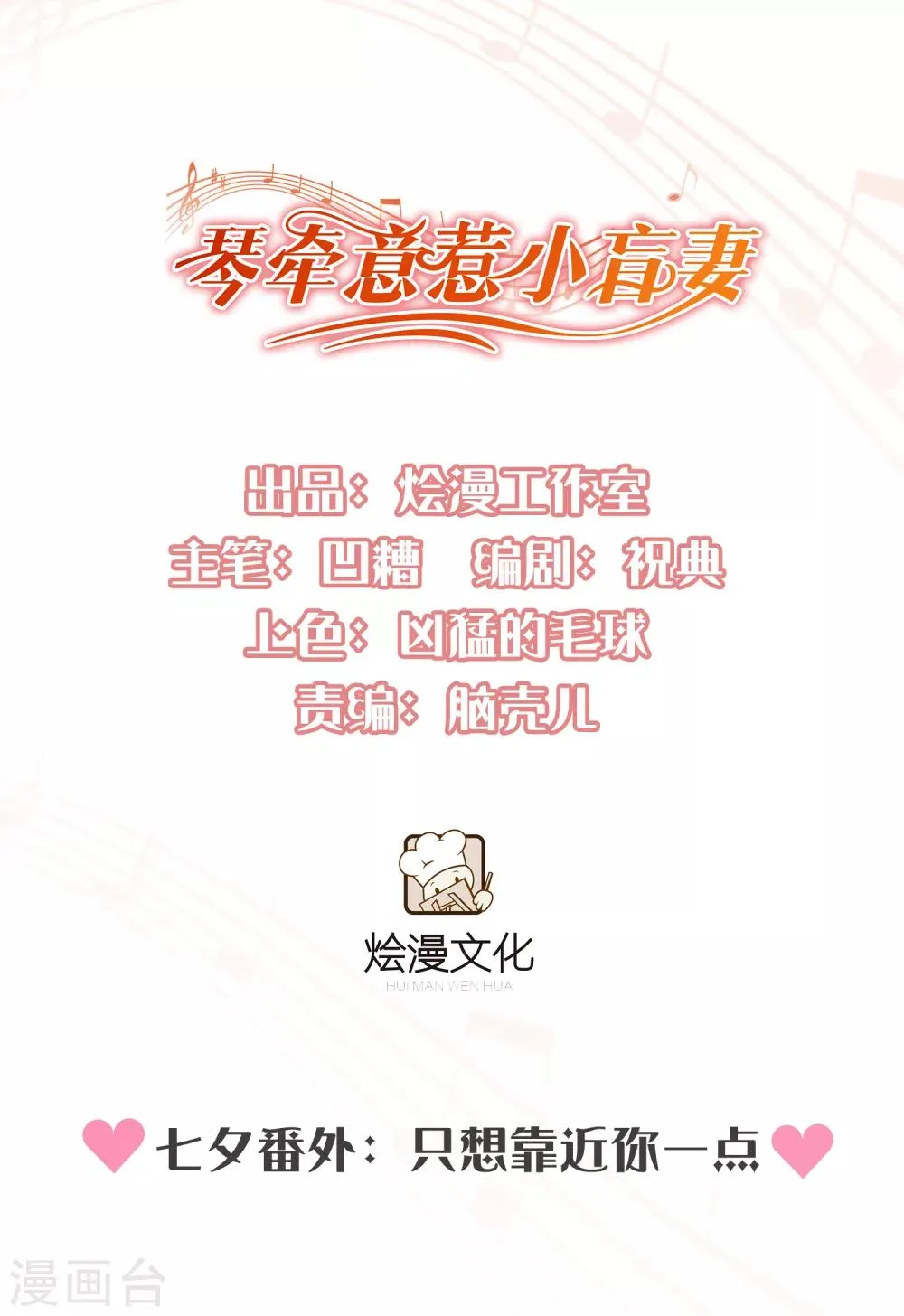 七夕甜蜜番外一 只想靠近你一点 第1页