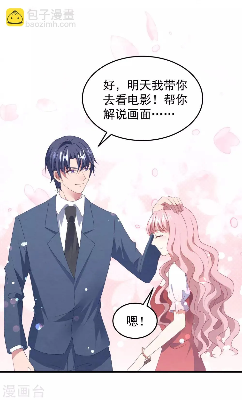 七夕甜蜜番外一 只想靠近你一点 第11页