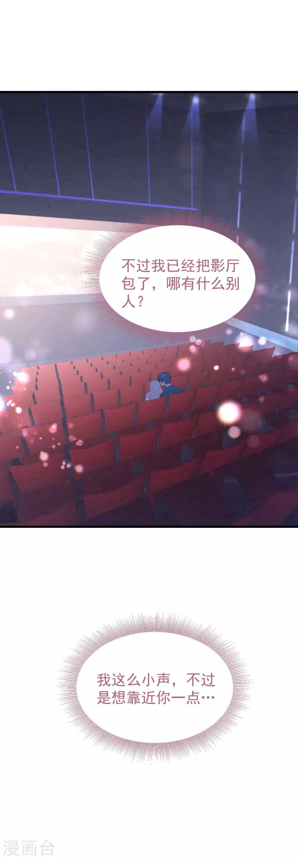 七夕甜蜜番外一 只想靠近你一点 第18页