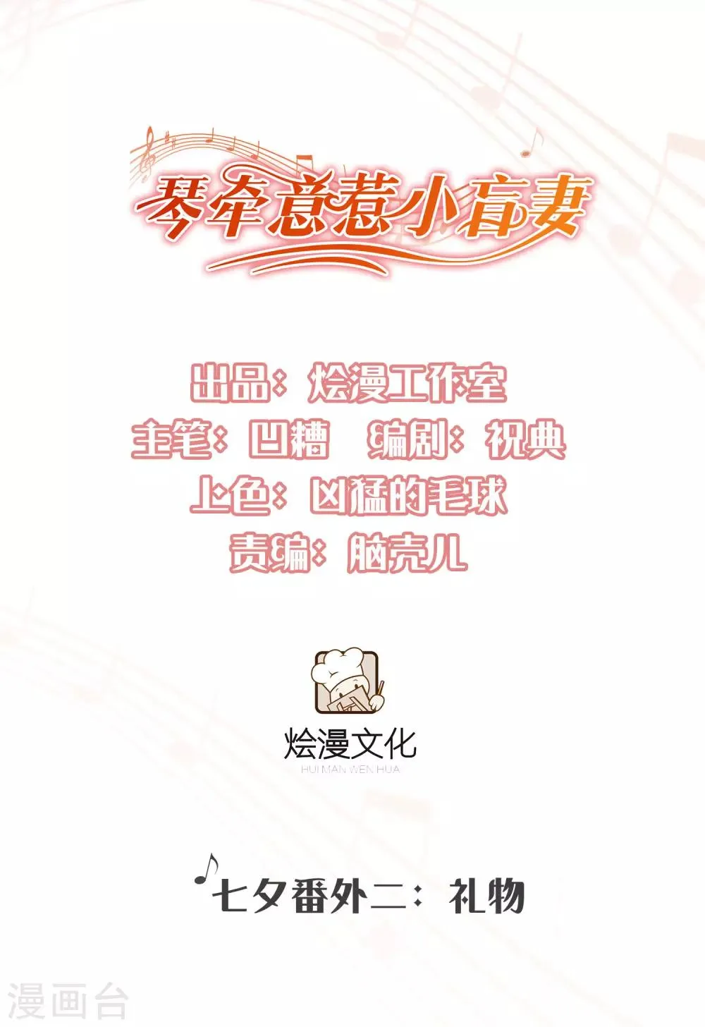 七夕甜蜜番外二 礼物 第1页