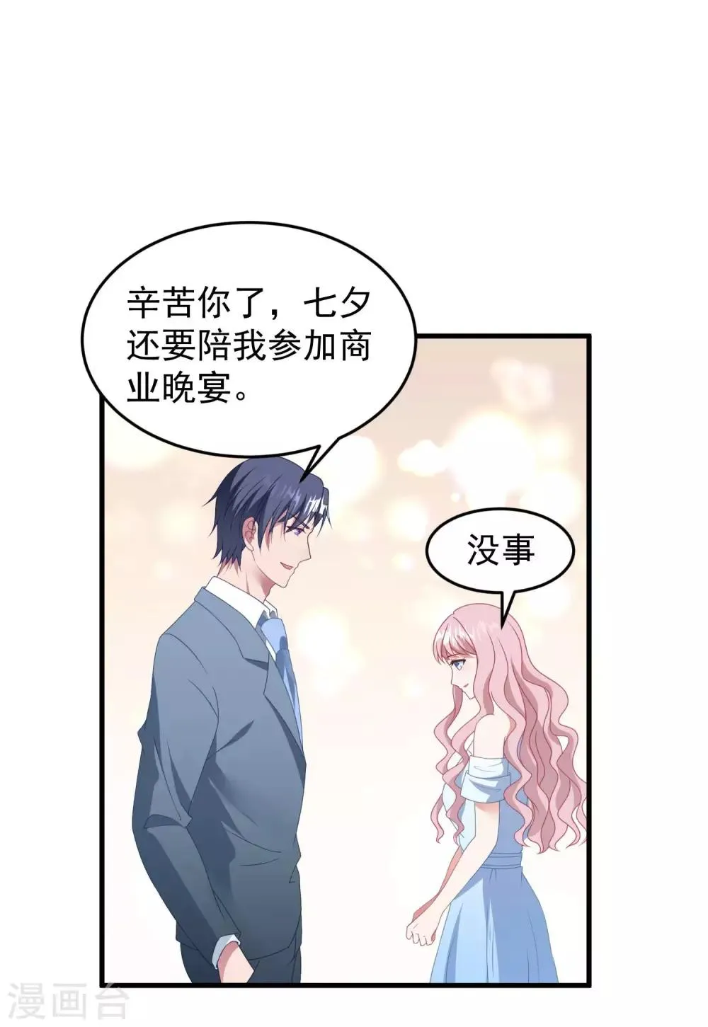 七夕甜蜜番外二 礼物 第3页