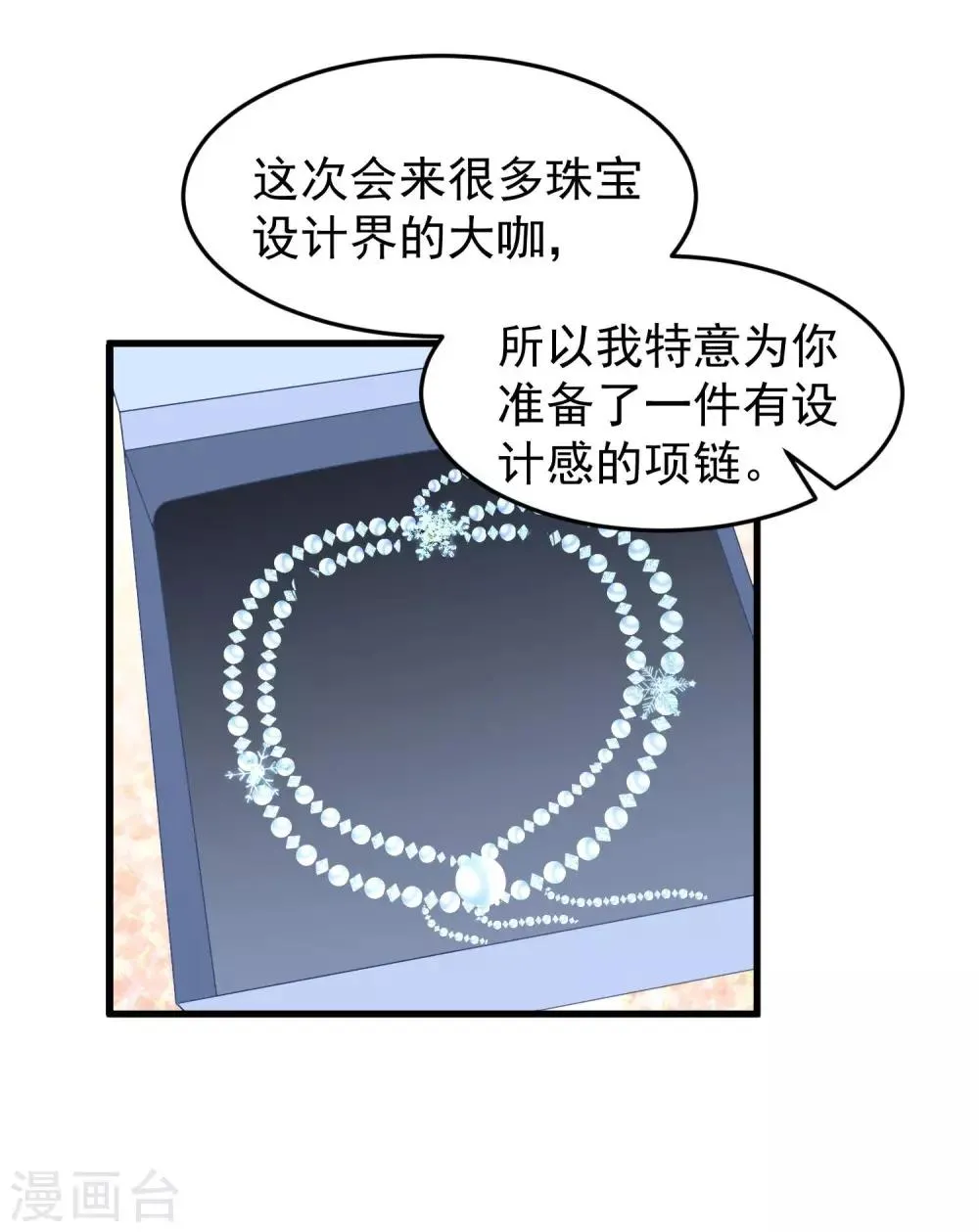 七夕甜蜜番外二 礼物 第4页