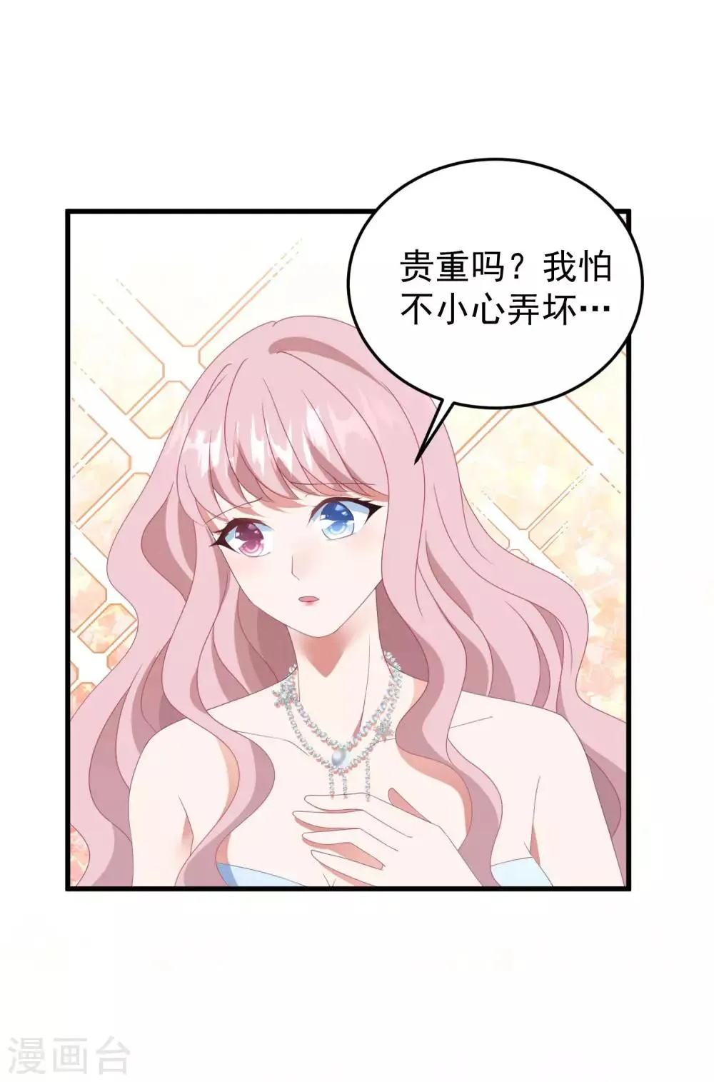 七夕甜蜜番外二 礼物 第6页