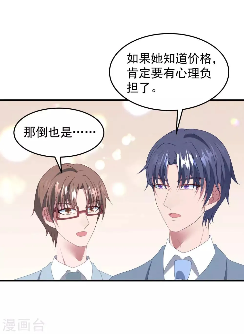七夕甜蜜番外二 礼物 第12页
