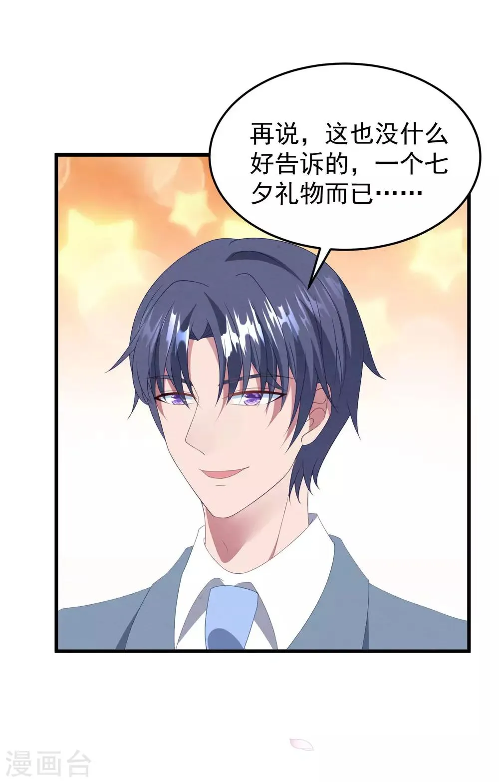 七夕甜蜜番外二 礼物 第13页
