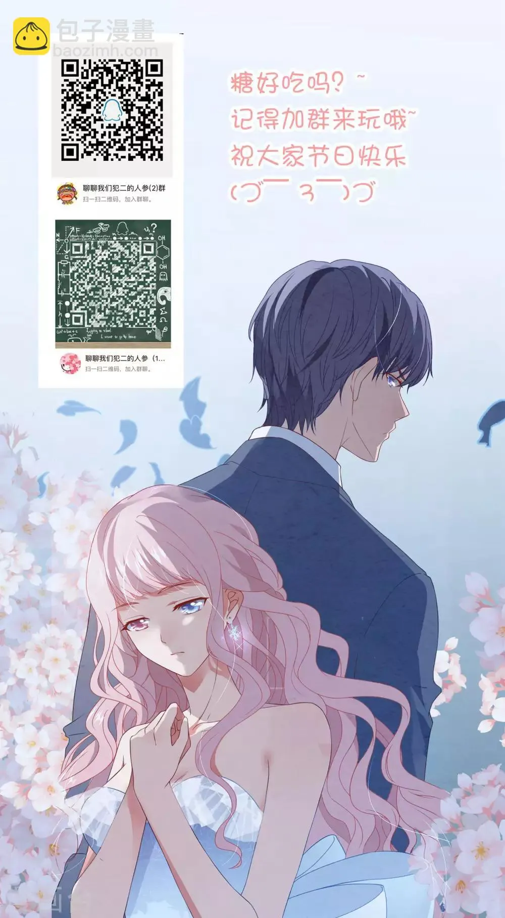 七夕甜蜜番外二 礼物 第15页