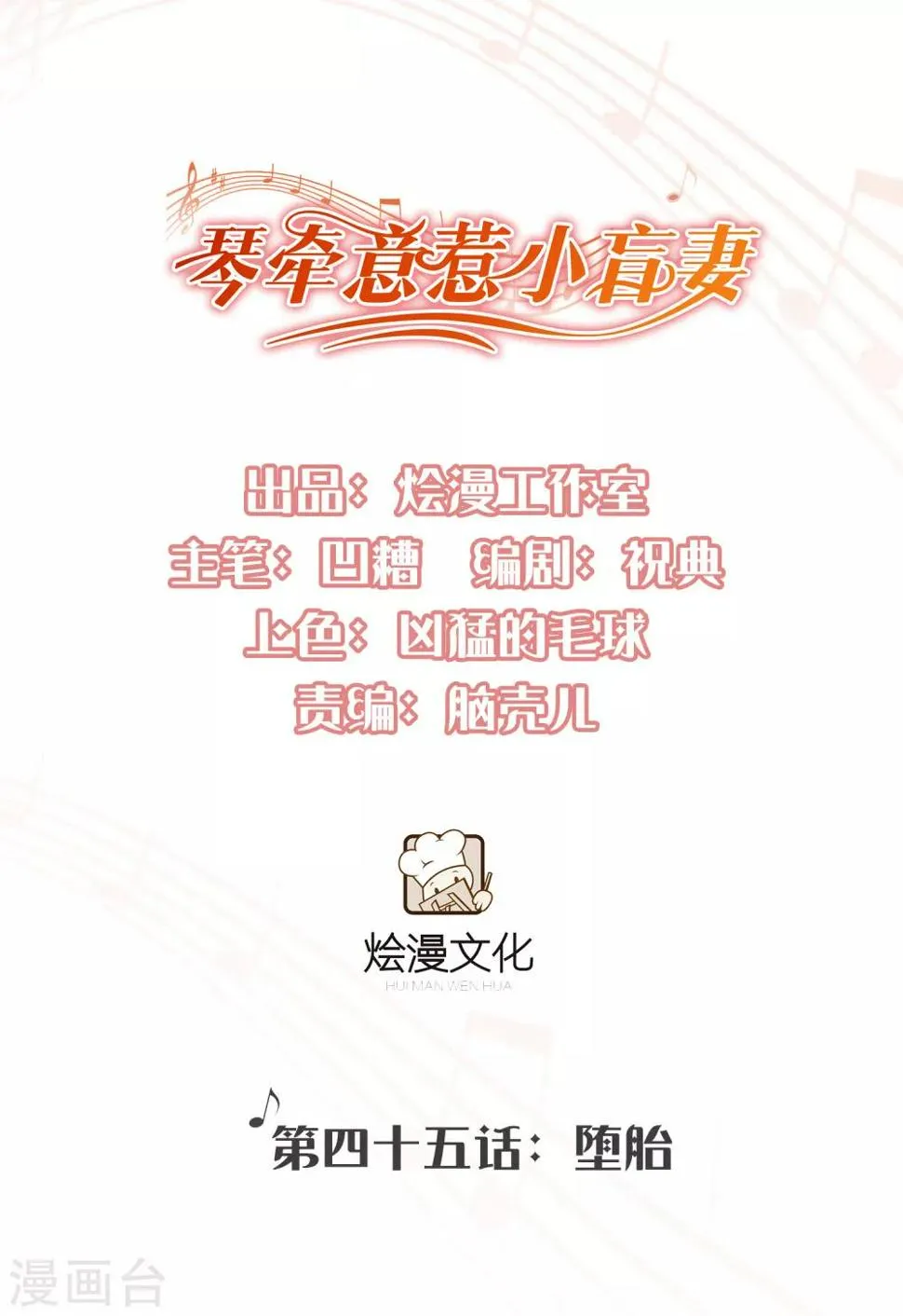 第45话 堕胎 第1页