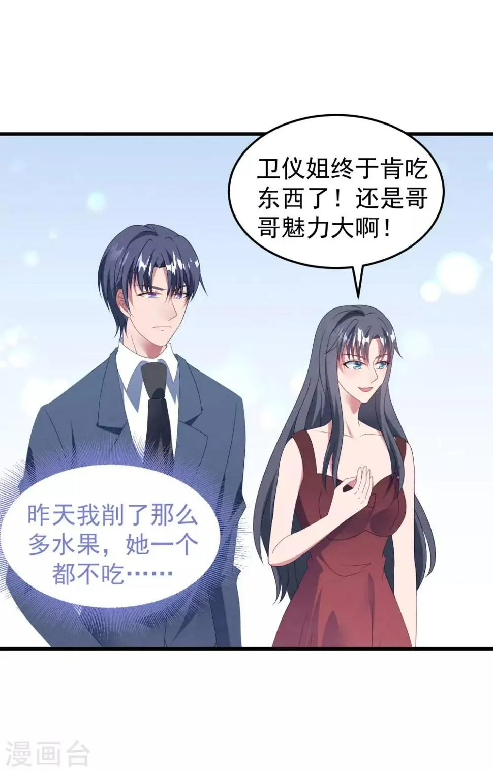 第45话 堕胎 第3页
