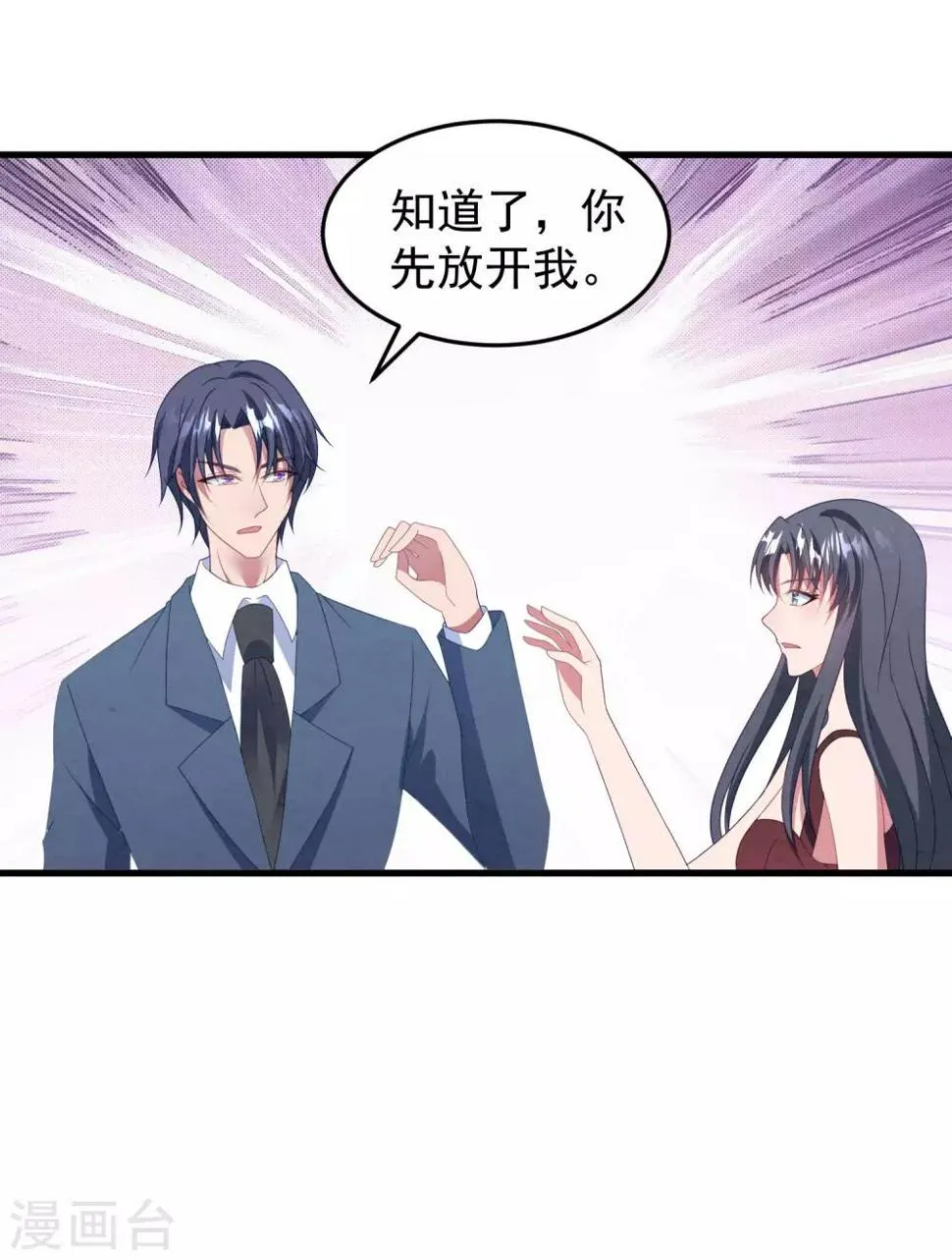 第45话 堕胎 第7页