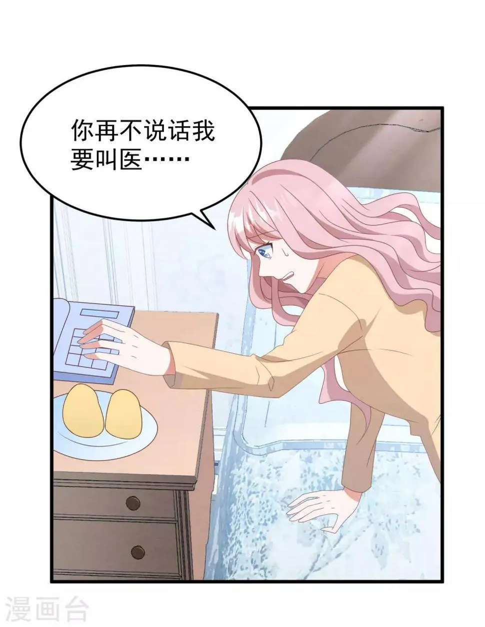 第45话 堕胎 第16页