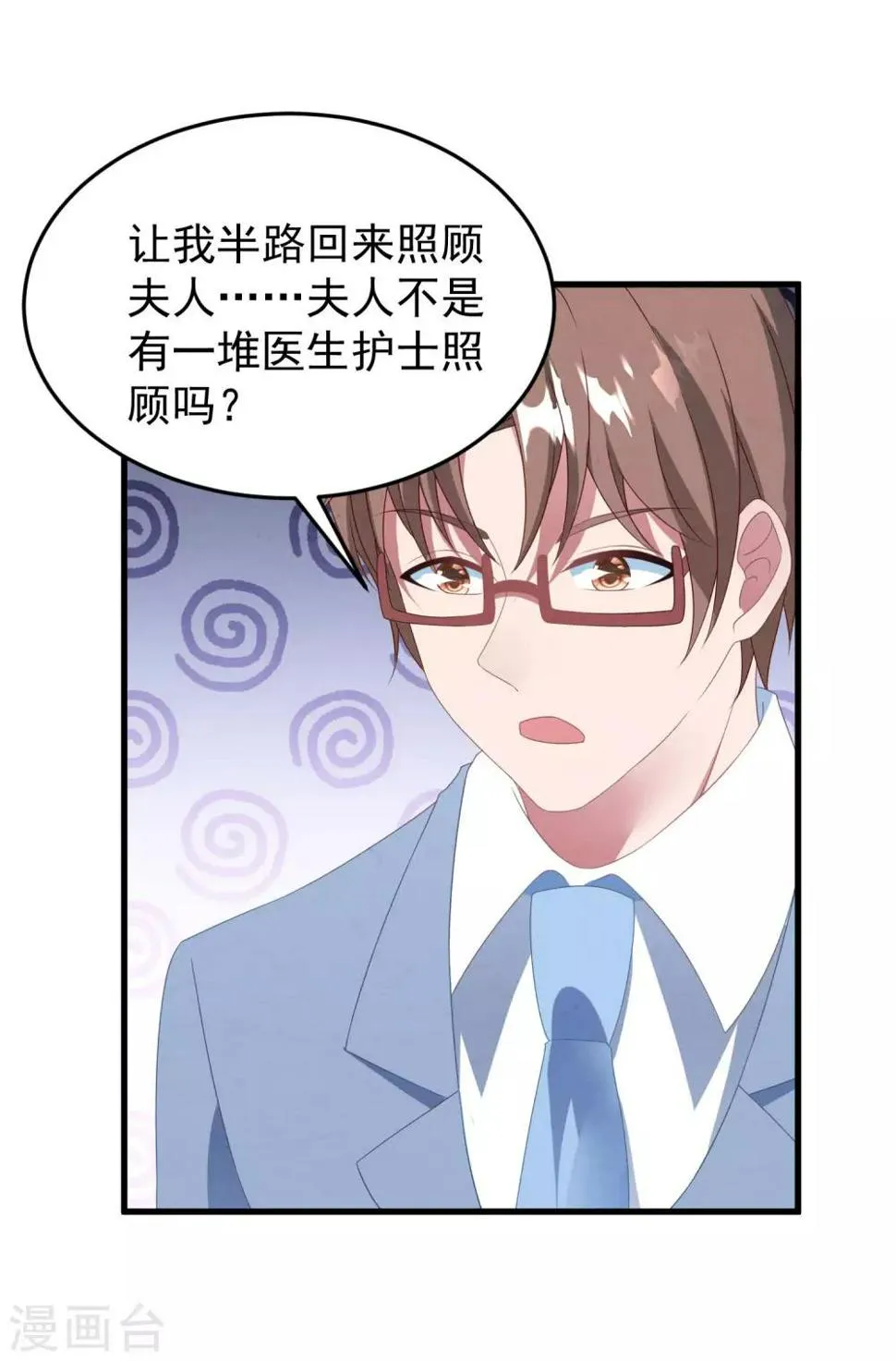 第45话 堕胎 第21页