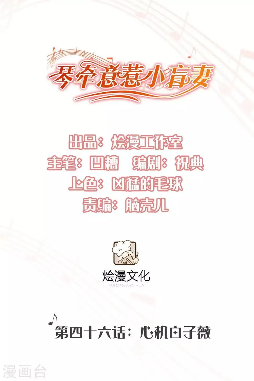 第46话 心机白子薇 第1页