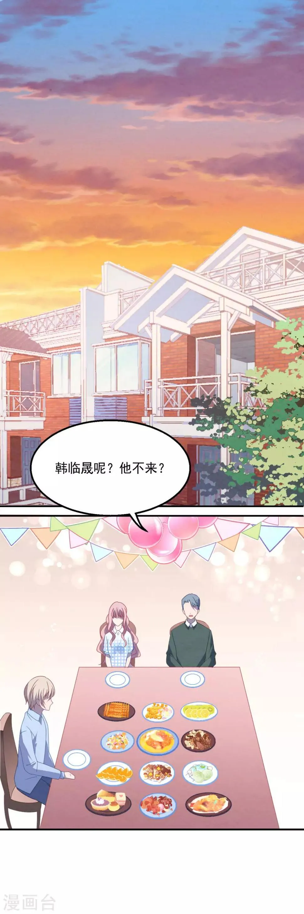 第46话 心机白子薇 第2页