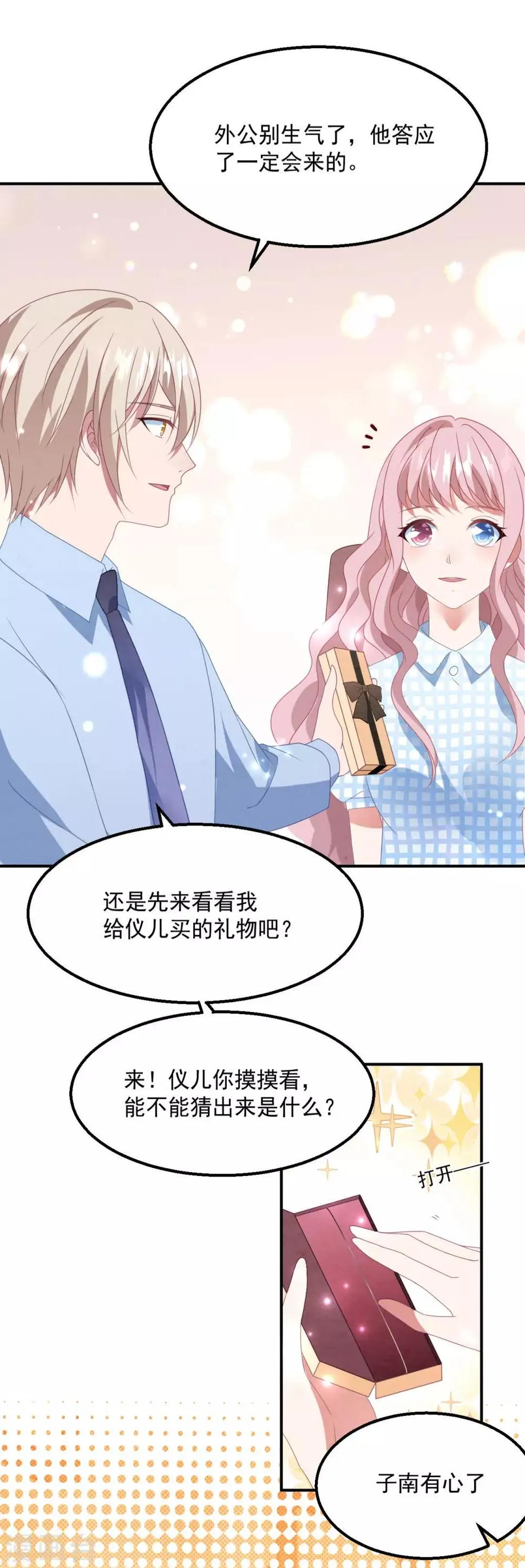 第46话 心机白子薇 第4页