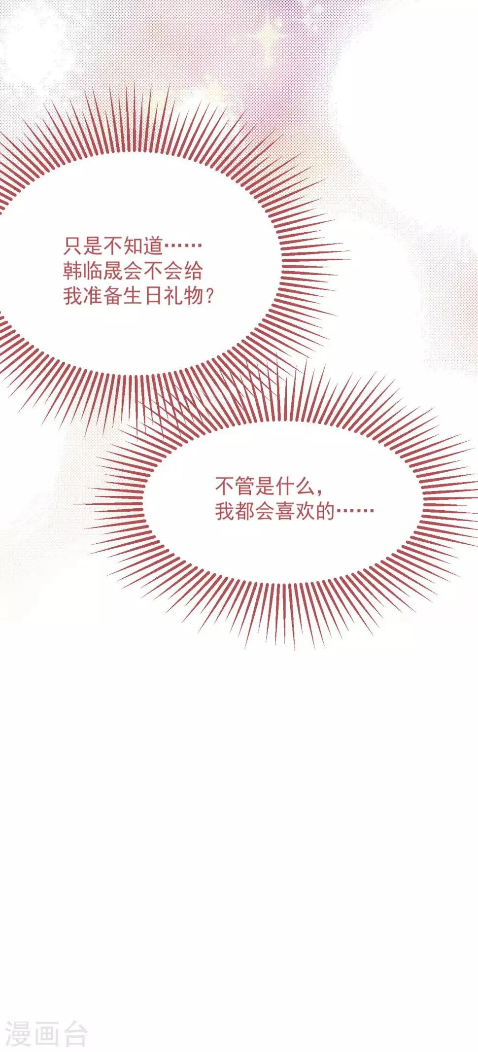 第46话 心机白子薇 第7页