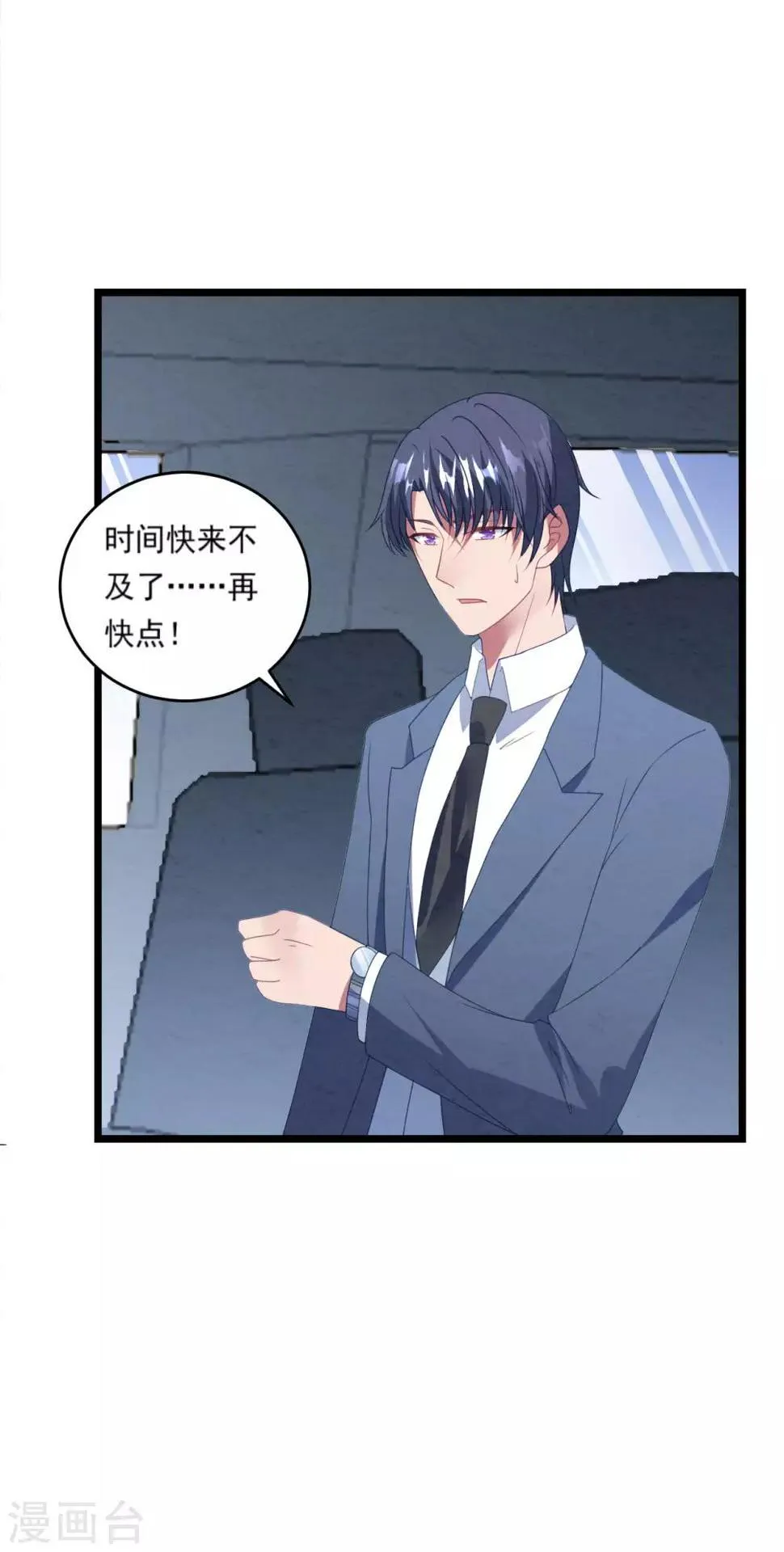 第46话 心机白子薇 第9页