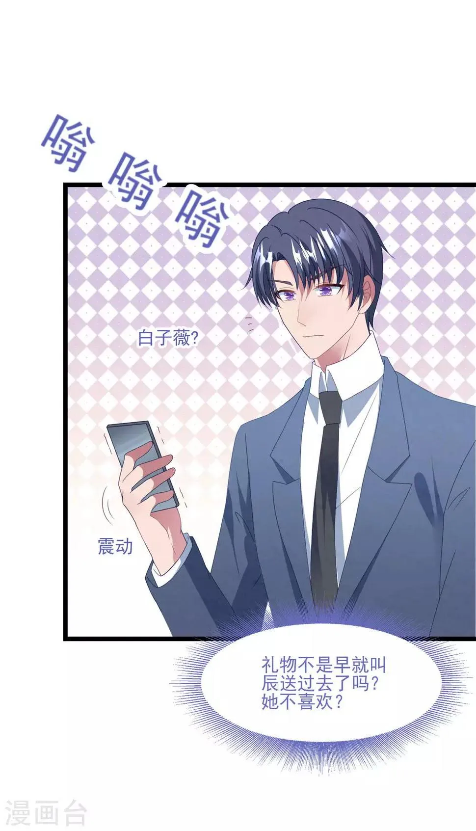 第46话 心机白子薇 第11页