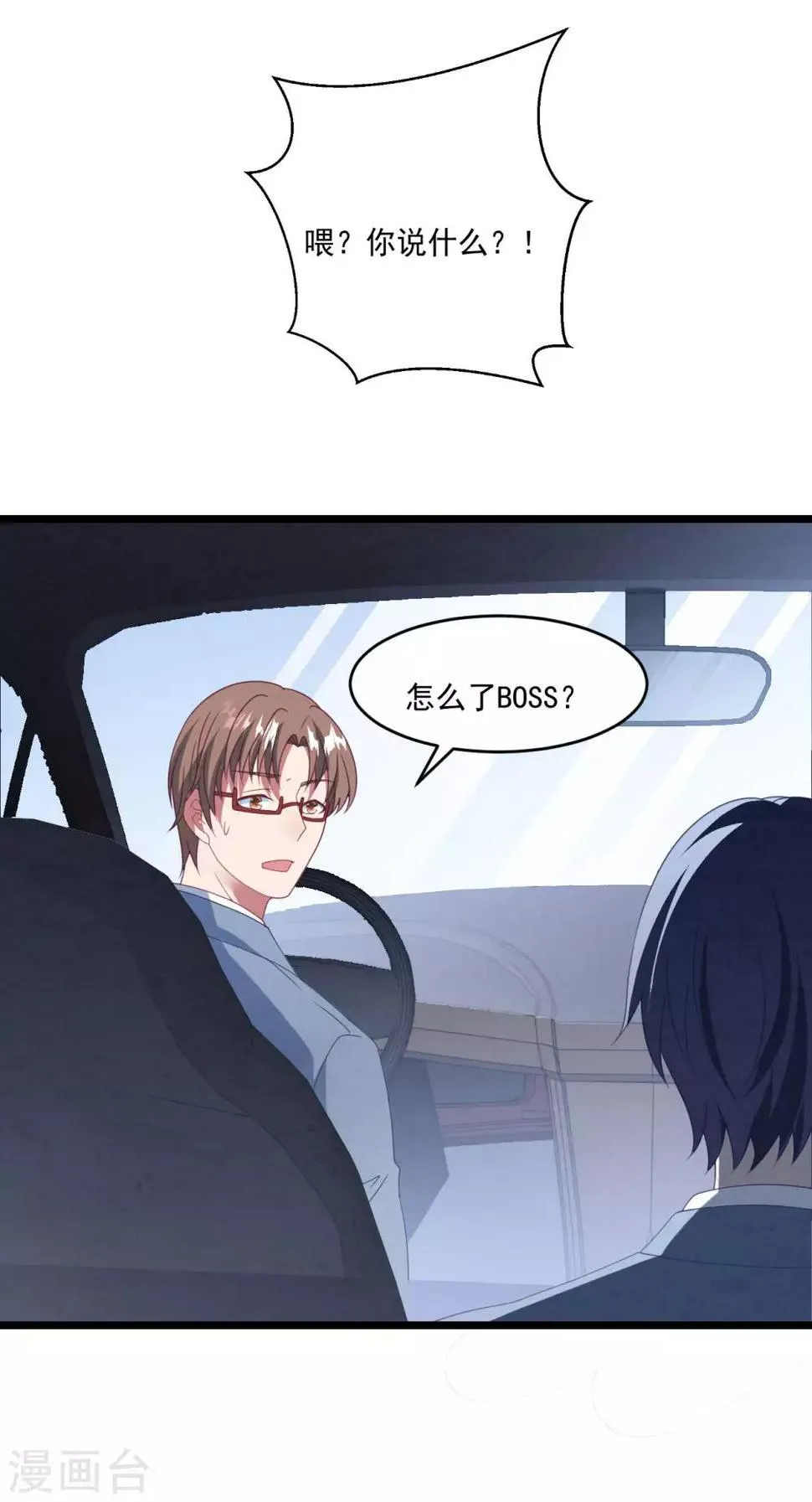 第46话 心机白子薇 第13页