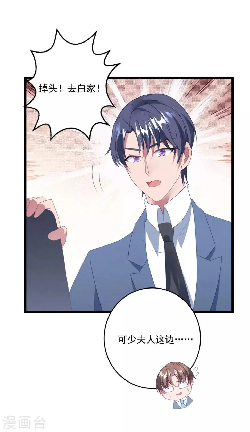 第46话 心机白子薇 第14页