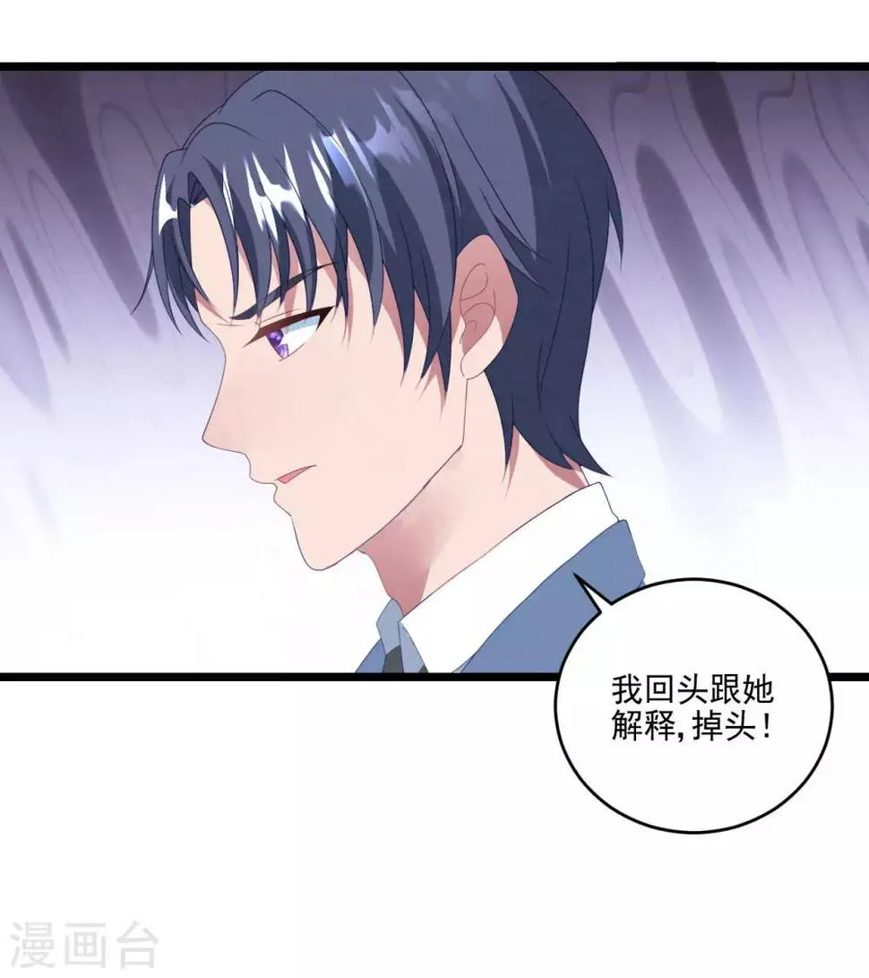 第46话 心机白子薇 第15页