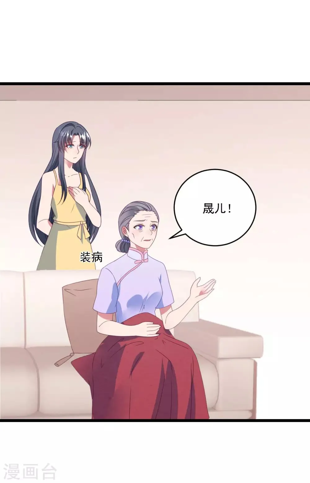 第46话 心机白子薇 第18页