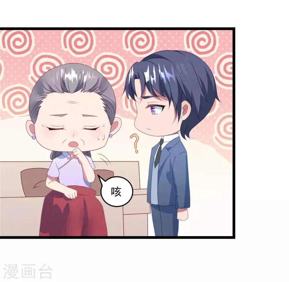 第46话 心机白子薇 第20页