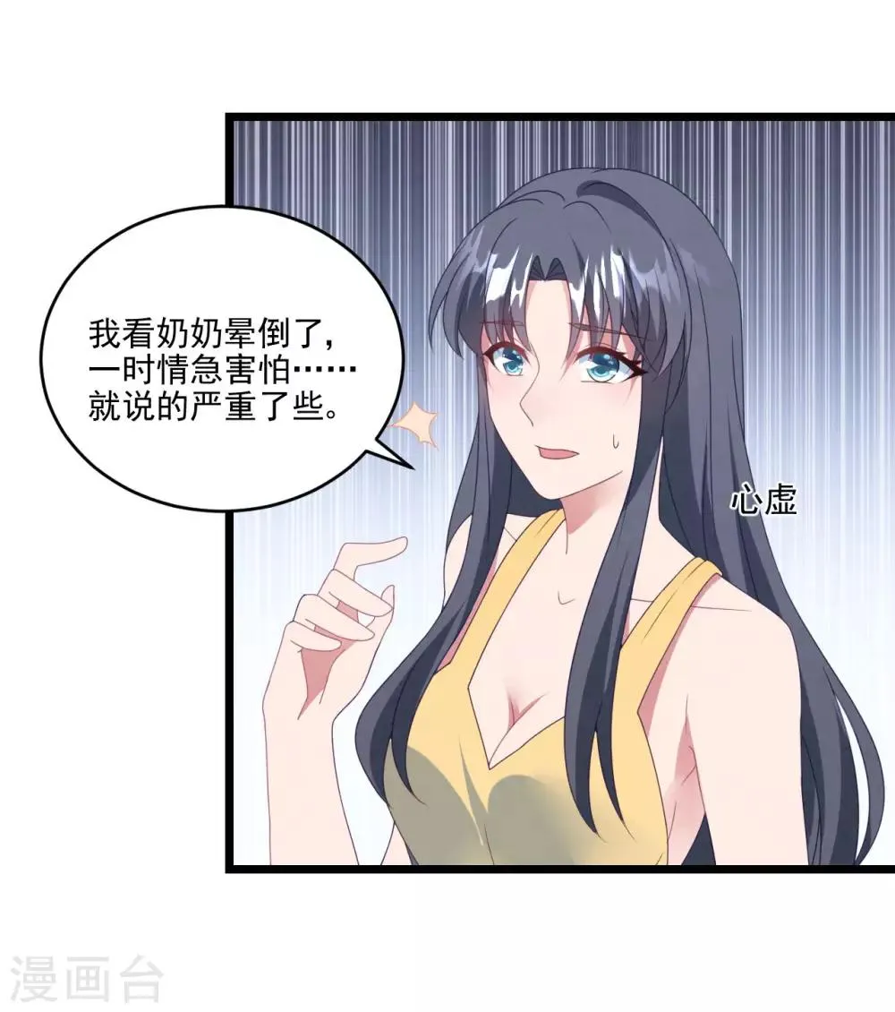 第46话 心机白子薇 第21页