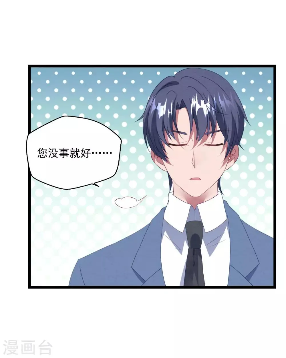 第46话 心机白子薇 第22页