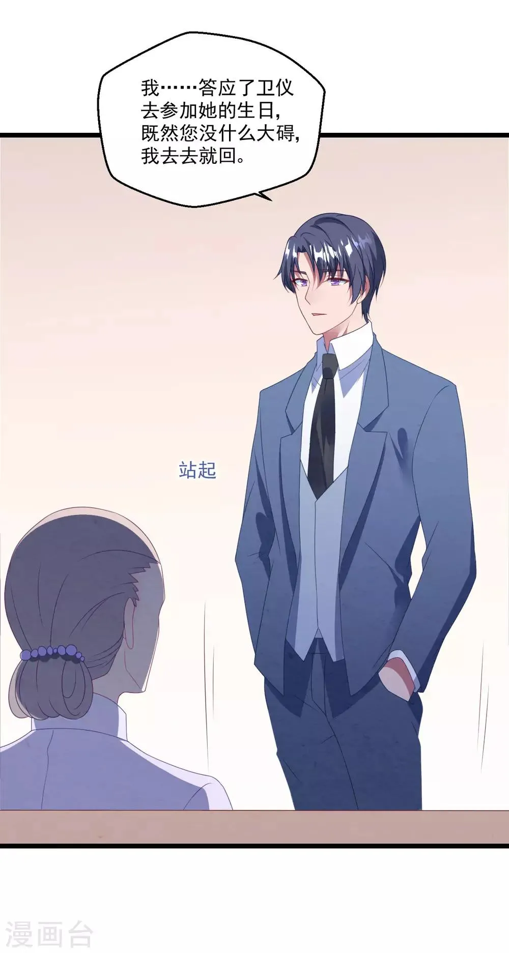 第46话 心机白子薇 第23页