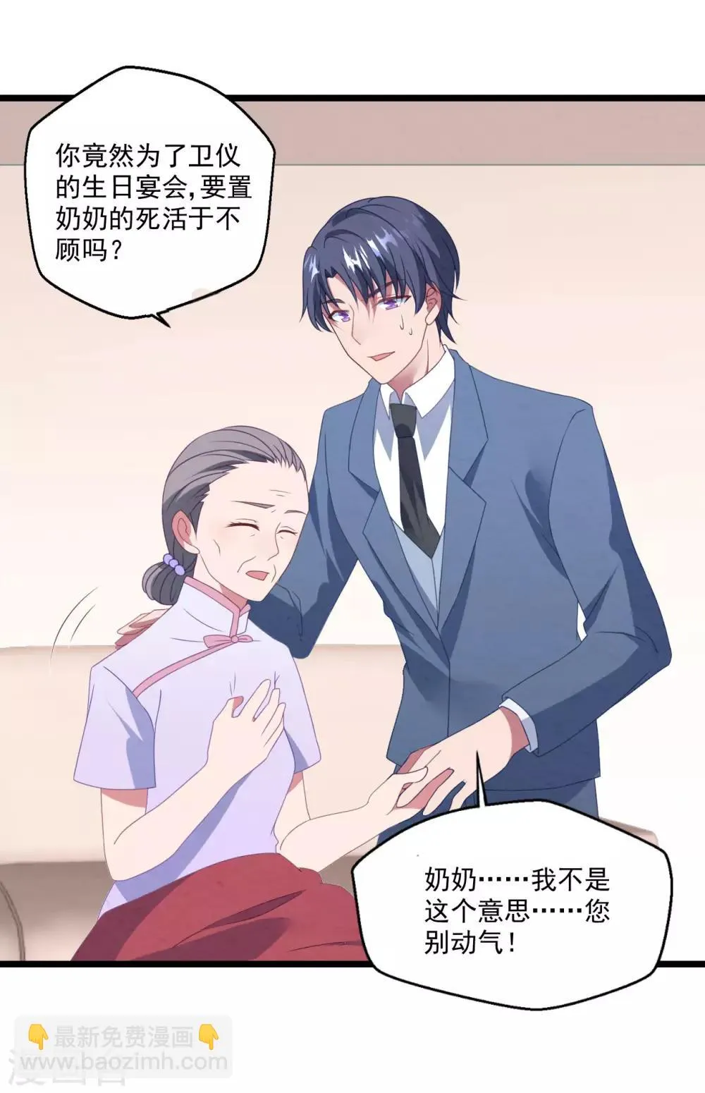 第46话 心机白子薇 第25页