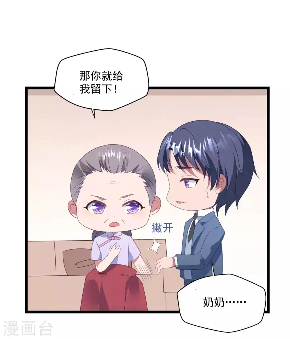 第46话 心机白子薇 第26页