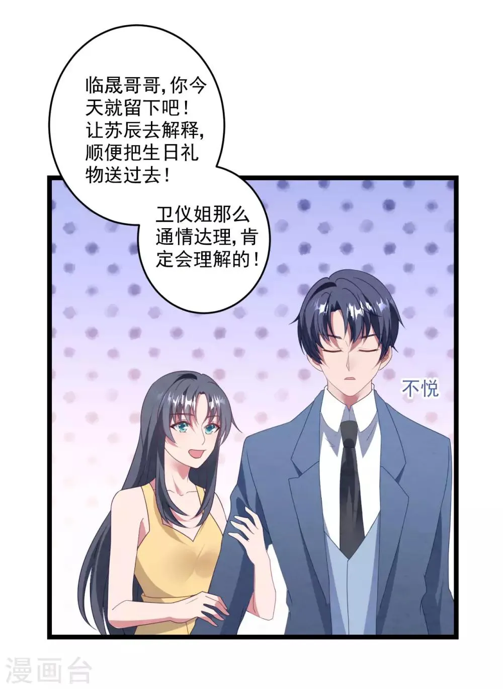 第46话 心机白子薇 第27页