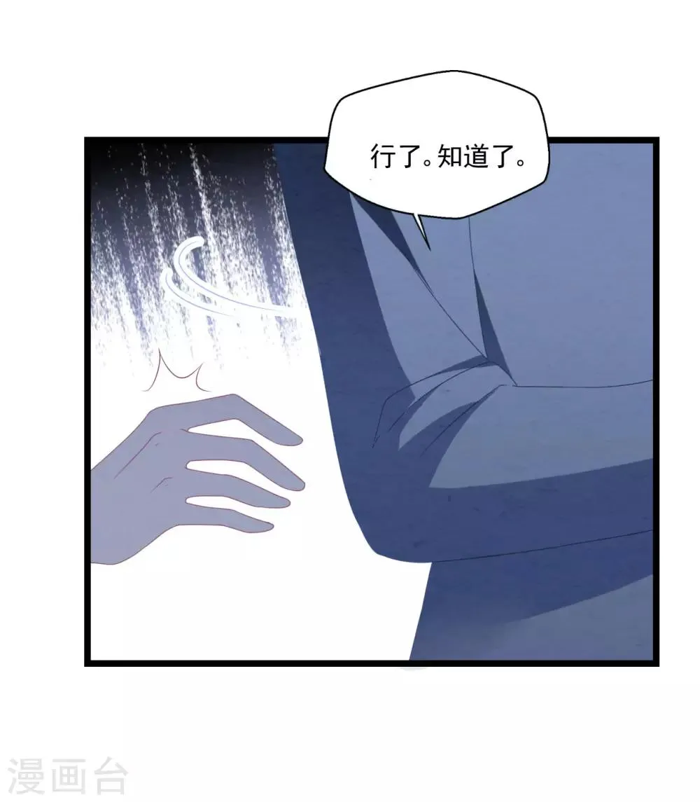 第46话 心机白子薇 第28页