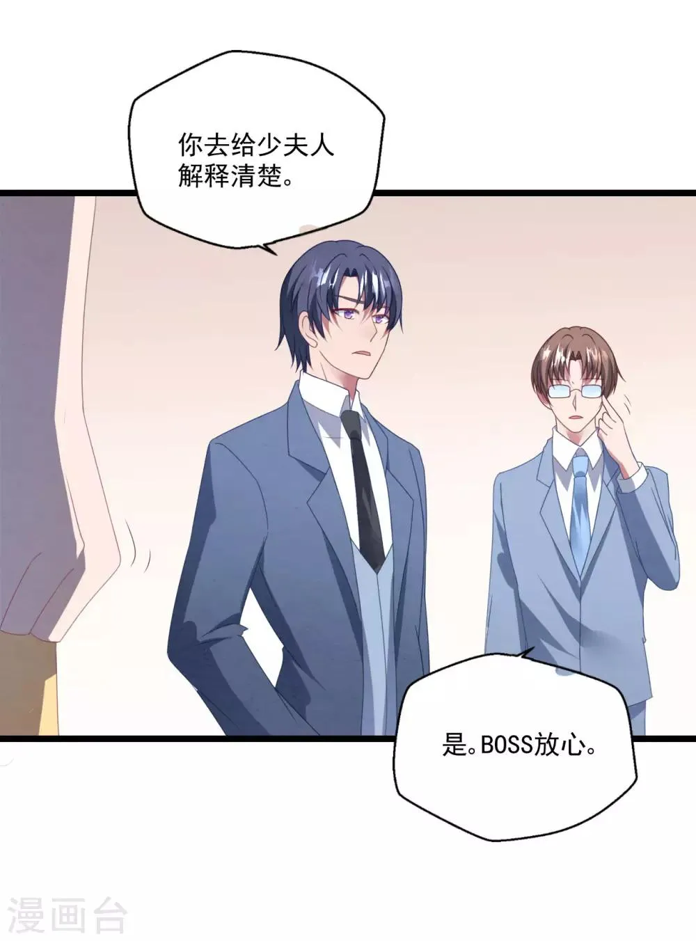 第46话 心机白子薇 第29页