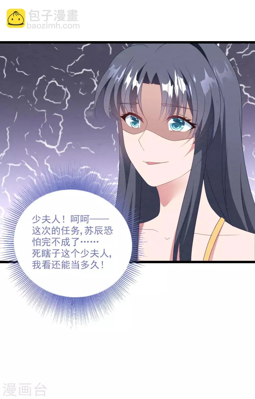 第46话 心机白子薇 第30页