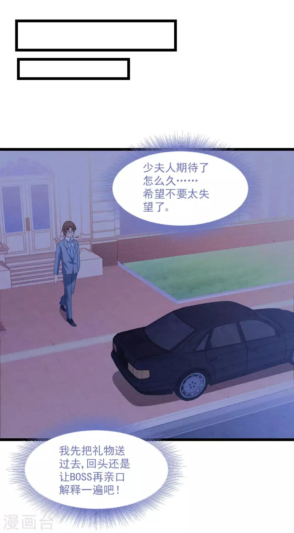 第46话 心机白子薇 第31页