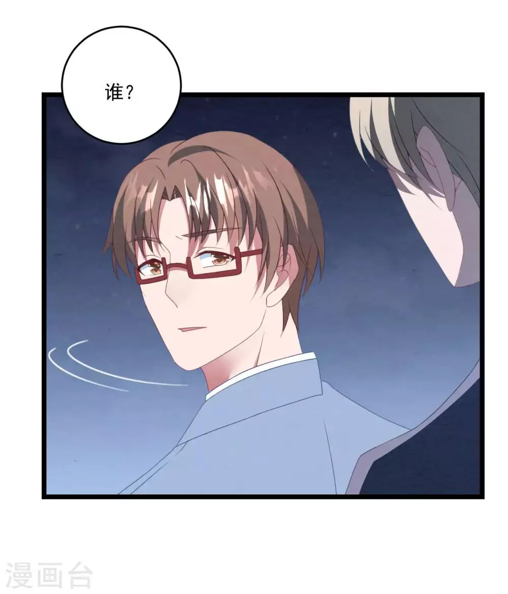 第46话 心机白子薇 第33页