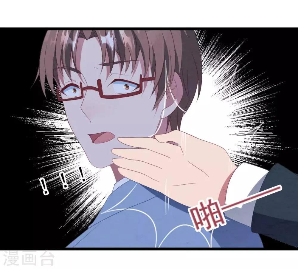 第46话 心机白子薇 第34页