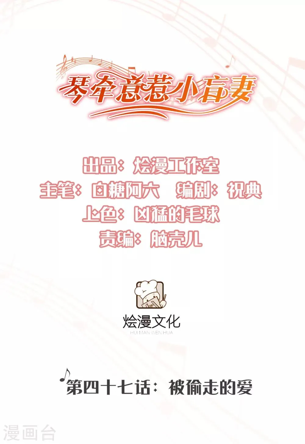 第47话 被偷走的爱 第1页