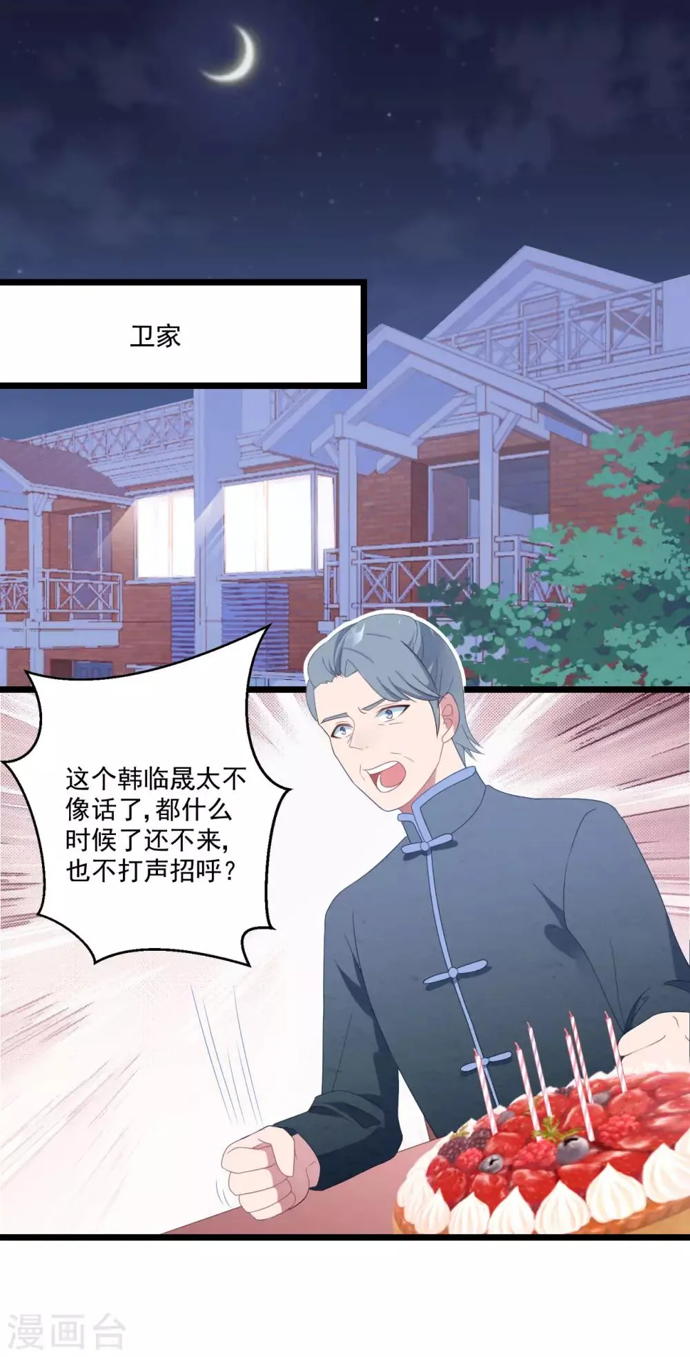 第47话 被偷走的爱 第2页