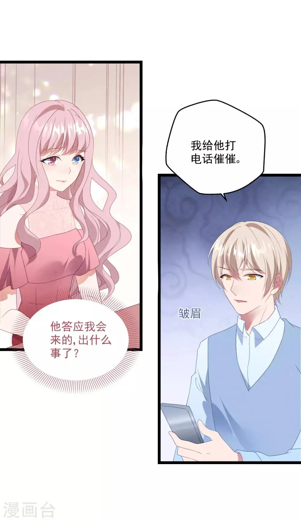 第47话 被偷走的爱 第3页