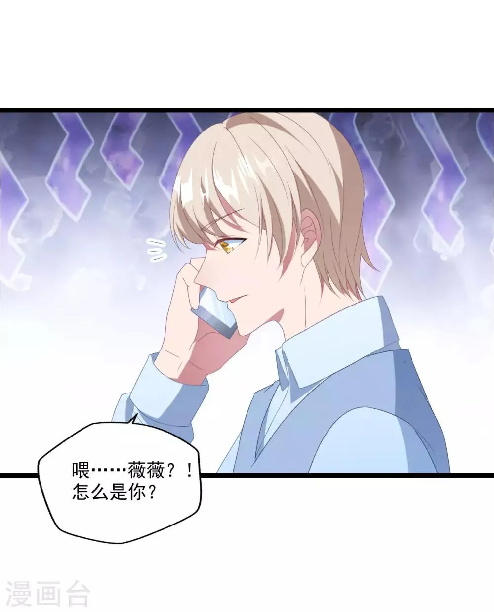 第47话 被偷走的爱 第4页