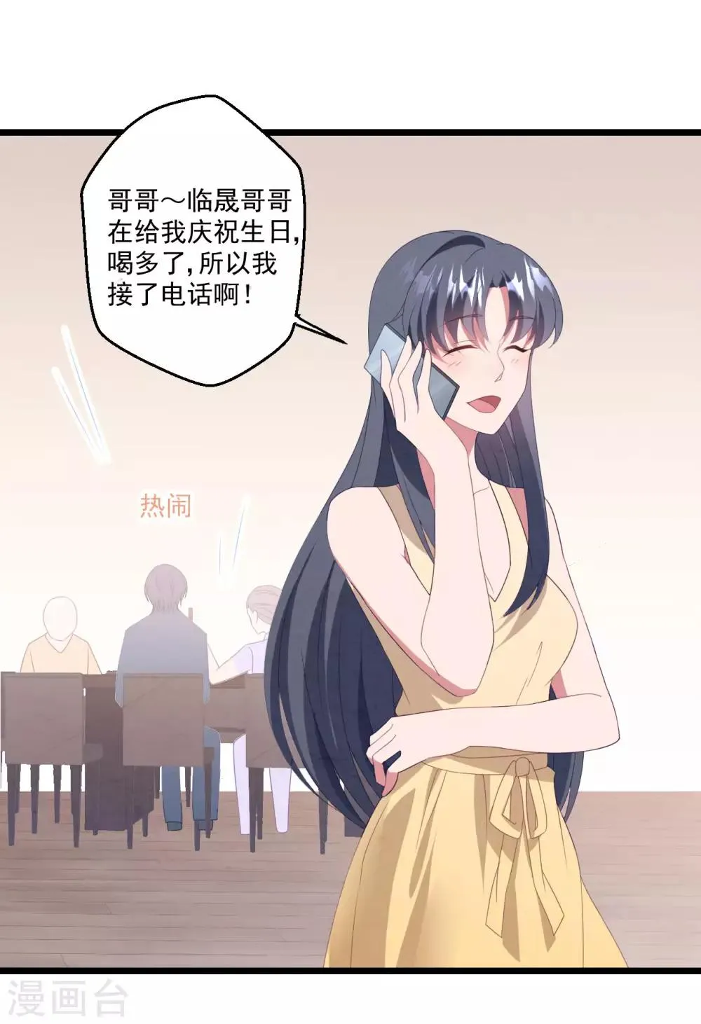 第47话 被偷走的爱 第6页