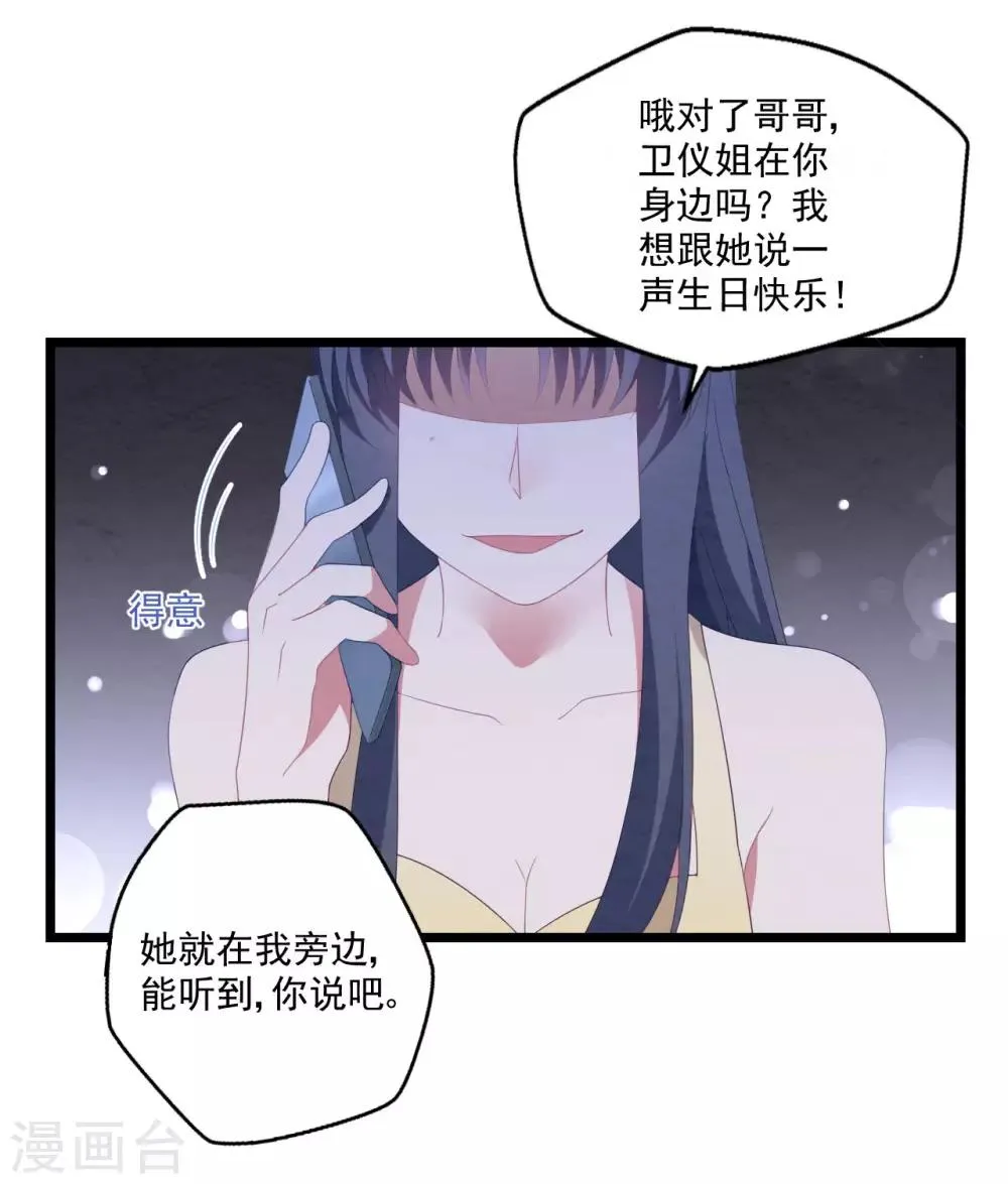 第47话 被偷走的爱 第7页