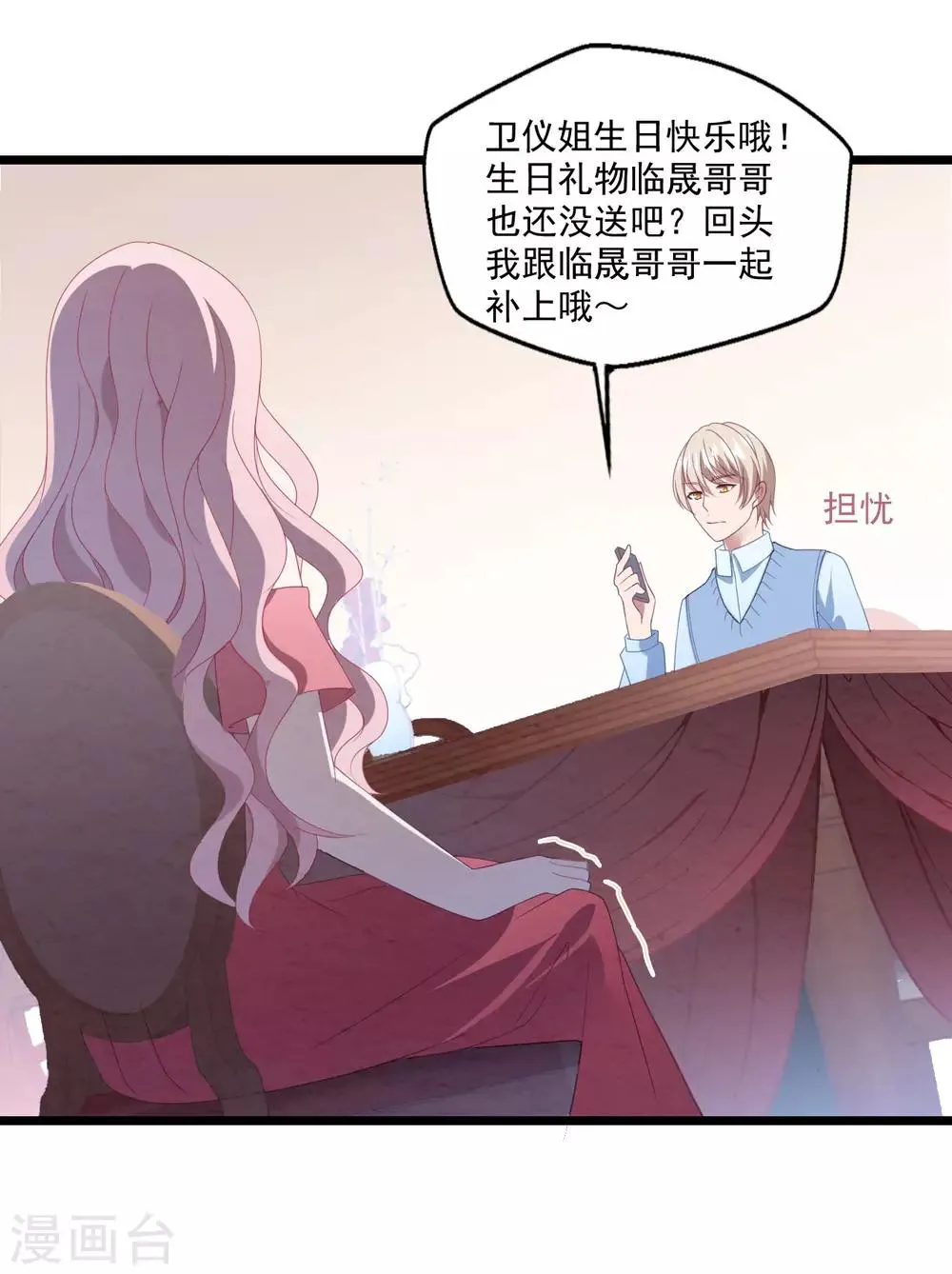 第47话 被偷走的爱 第8页