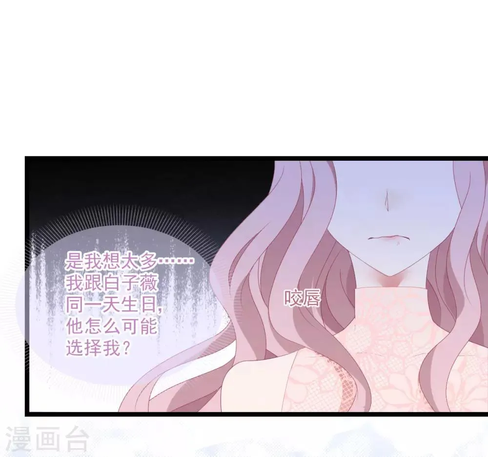第47话 被偷走的爱 第9页