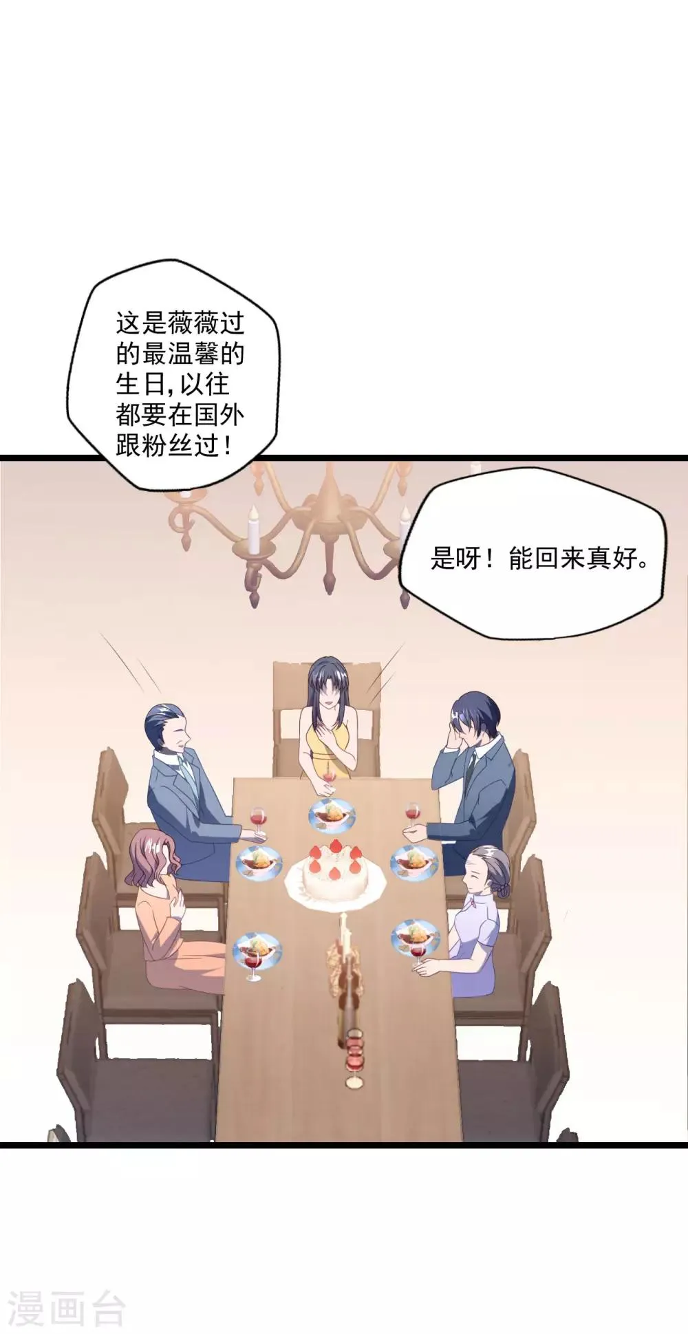 第47话 被偷走的爱 第11页