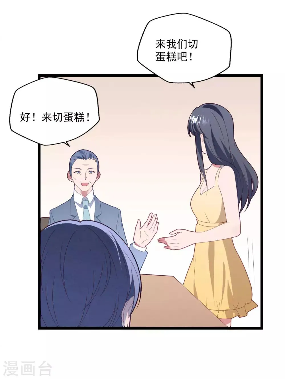 第47话 被偷走的爱 第13页